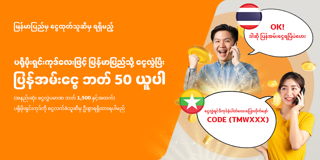 truemoneytransfer-my-news-activities-cashback-code-Receivercode-20211014-1100×550