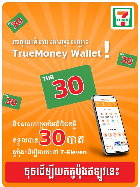 truemoneytransfer-promotion-02-20220211-mm-detail-2