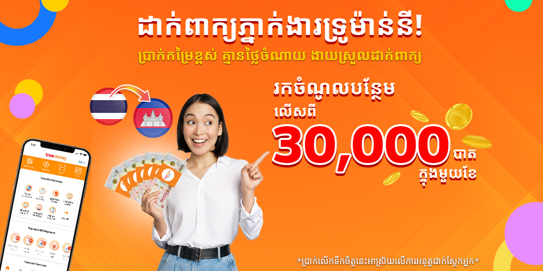 truemoneywallet-news-activities-promotion-20220610-1100×550