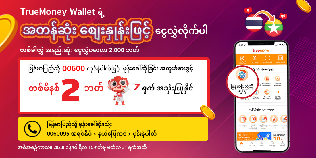 truemoneywallet-promotion-06-banner-20230120-1100X550