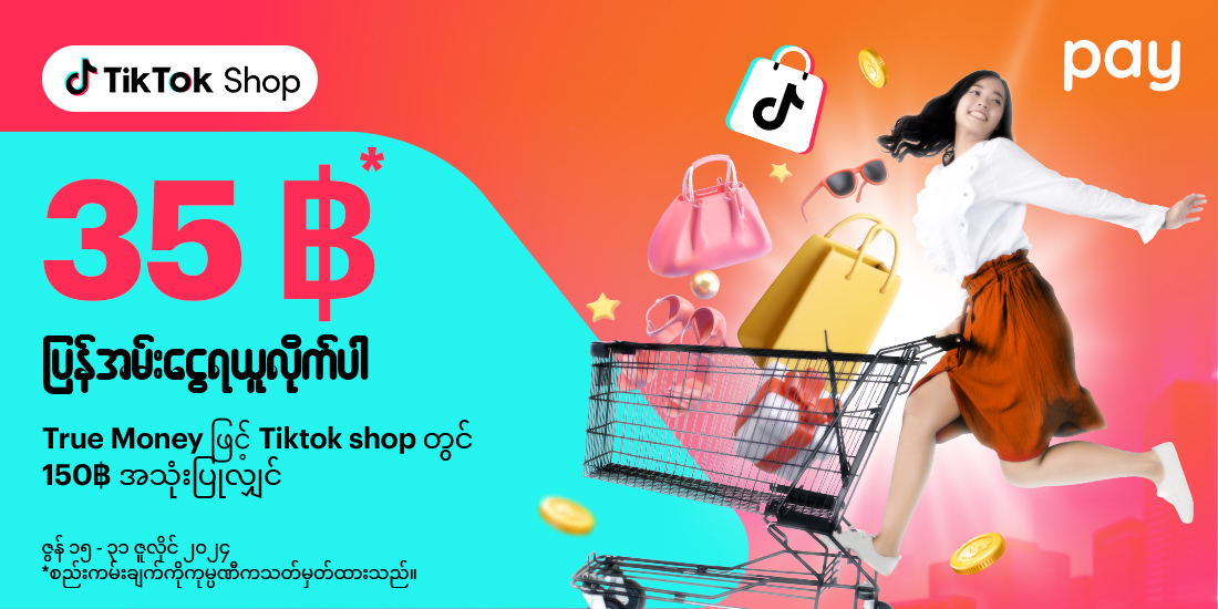 truemoneytransfer-banner-20240624-1100×550