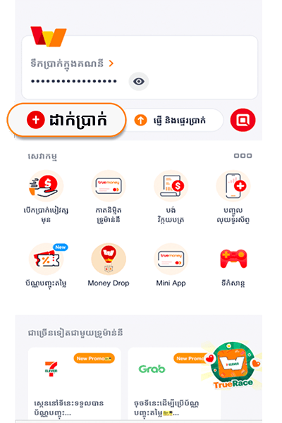 truemoney-transfer-how-to-cash-out-via-khm-wallet-1