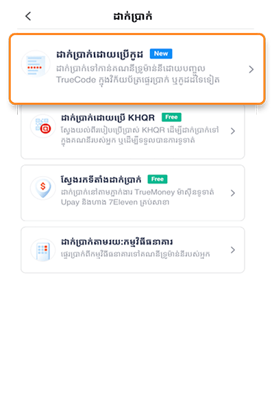 truemoney-transfer-how-to-cash-out-via-khm-wallet-2