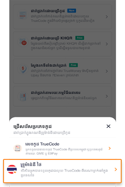 truemoney-transfer-how-to-cash-out-via-khm-wallet-3